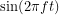 \[\sin(2\pi ft)\]