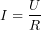 \[I = \frac{U}{R}\]