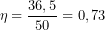 \[\eta=\frac{36,5}{50}=0,73\]