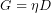 \[G=\eta D\]