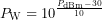 \[P_{\mathrm{W}}=10^{\frac{P_{\mathrm{dBm}}-30}{10}}\]