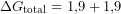 \[\Delta G_{\mathrm{total}} = 1{,}9+1{,}9\]